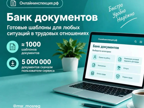 Министерство социального развития информирует