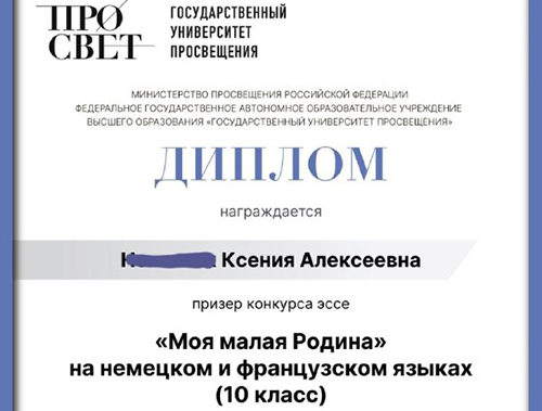 Лобненская школьница стала призёркой конкурса эссе о малой Родине на французском языке