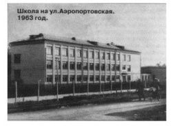 История старейшей школы Лобни История старейшей школы Лобни