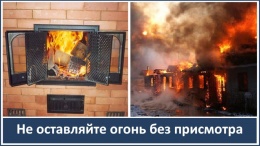 Правила обращения с камином