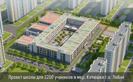 Фасады новой школы в Лобне готовы на 90%