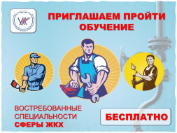 Жителей Лобни приглашают на обучение профессиям ЖКХ