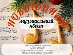 В Лобне пройдет бесплатный новогодний квест для детей В Лобне пройдет бесплатный новогодний квест для детей