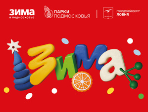 Состязания на льду, мастер-класс и посиделки у огня: в Лобне отметят День студенчества