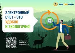 Лобненцам рассказали о возможности оформить подписку на получение электронной квитанции за услуги ЖКХ