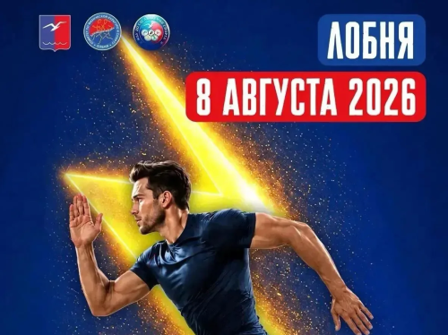 В Лобне отметят День физкультурника