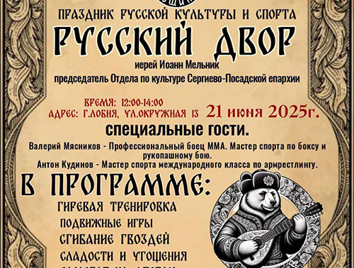 В Лобне пройдет семейный праздник с русскими народными забавами В Лобне пройдет семейный праздник с русскими народными забавами