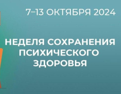 Лобненцам рассказали как сохранить психическое здоровье