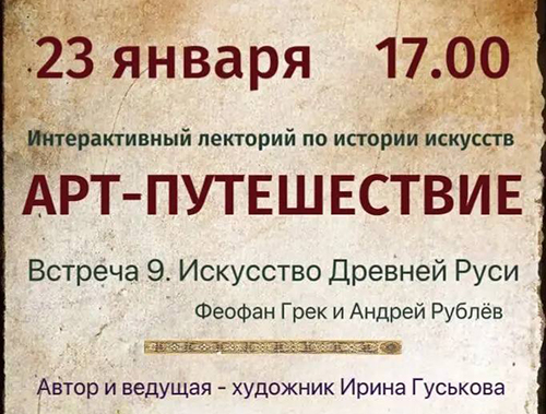 Искусство Древней Руси: лобненцев приглашают в арт-путешествие
