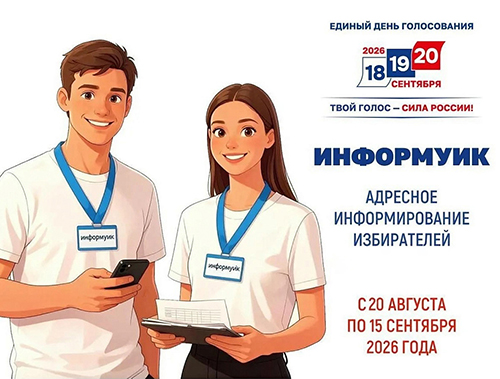 В Лобне продолжает работу «ИнформУИК»