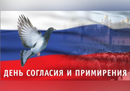 Глава городского округа Евгений Смышляев поздравил жителей с Днём согласия и примирения