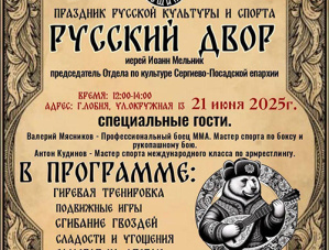 В Лобне пройдет семейный праздник с русскими народными забавами