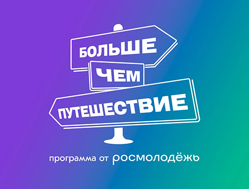 Семьи из Лобни приглашают к участию во Всероссийском туристическом фестивале «Больше, чем путешествие»