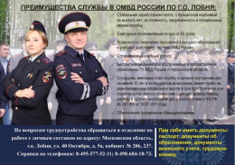 ОМВД России по городскому округу Лобня проводит набор на службу  