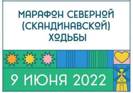 В Лобне пройдет марафон скандинавской ходьбы в рамках проекта "Активное долголетие"