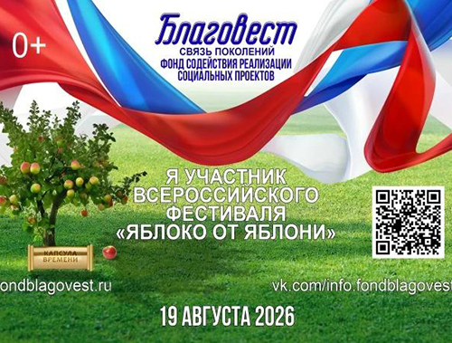 Жителей Лобни приглашают принять участие во Всероссийском фестивале «Яблоко от Яблони»