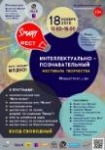 Интелектуально-познавательный фестиваль творчества ждет гостей