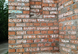 Более 8000 именных кирпичей заложили в стены храма в Лобне Более 8000 именных кирпичей заложили в стены храма в Лобне