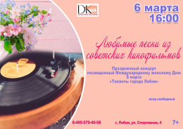 Жителей Лобни приглашают на праздничный концерт