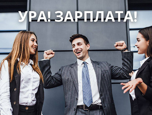 Более 450 млн. рублей задолженности по зарплате вернули работникам Подмосковья с начала года!