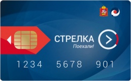 На маршрутах «Мострансавто» с тарифом выше 160 рублей лобненцы теперь смогут  расплачиваться «Стрелкой»