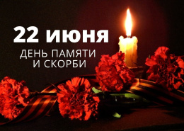В Лобне пройдет акция «Свеча Памяти»