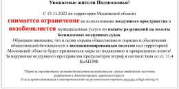 Уважаемые жители Подмосковья!