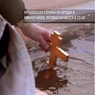 В ночь с 18 по 19 января православные верующие отпразднуют Крещение Господне