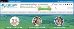 Подмосковный Росреестр: сервис «Личный кабинет»
