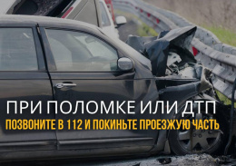 Министерство транспорта и дорожной инфраструктуры Московской области информирует