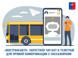 Жителям Лобни предлагают пользоваться чат-ботом в транспорте 
