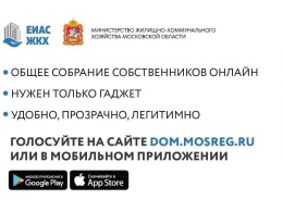 ЕИАС ЖКХ запустили новое приложение