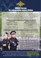 ОМВД России по городскому округу Лобня приглашает на работу