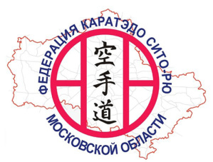 Лобня примет чемпионат и Первенство Московской области по каратэдо Сито-рю Лобня примет чемпионат и Первенство Московской области по каратэдо Сито-рю