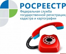 27 февраля подмосковный Росреестр проведет горячую линию по вопросам кадастрового учета