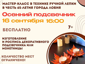 Жителей Лобни приглашают на бесплатный мастер-класс по гончарному мастерству Жителей Лобни приглашают на бесплатный мастер-класс по гончарному мастерству