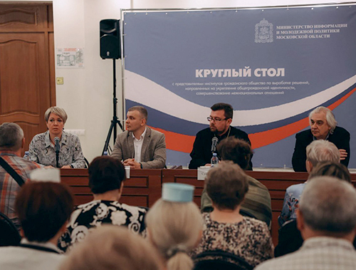 Представители Лобни приняли участие в заседании по межнациональным вопросам