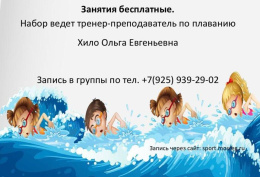 В Лобне детей с ограниченными возможностями здоровья бесплатно научат плавать