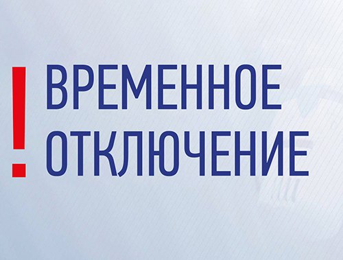 Уважаемые жители Лобни Уважаемые жители Лобни