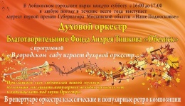 Каждую субботу оркестр Андрея Тишкова «Обелиск» играет в городском парке культуры и отдыха