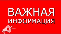 Праздничные мероприятия в микрорайоне Восточный будут перенесены