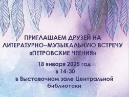 Жителей Лобни приглашают на «Петровские чтения»