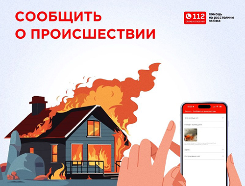 Стали очевидцем чрезвычайной ситуации?