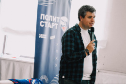 В Подмосковье «Единая Россия» провела региональный модуль образовательного проекта «ПолитСтарт»