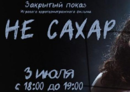 Закрытый показ в кинотеатре Лобни