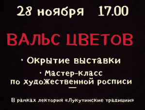 В Лобне пройдет выставка к 200-летию жостовского промысла В Лобне пройдет выставка к 200-летию жостовского промысла