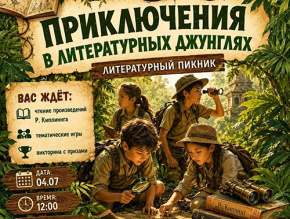 Жителей Лобни приглашают на литературный пикник Жителей Лобни приглашают на литературный пикник