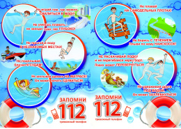 Служба 112 рекомендует
