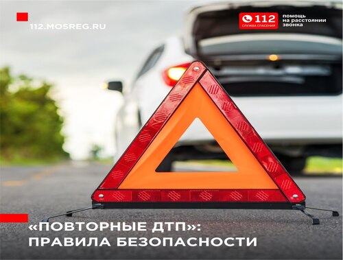 ЕДДС городского округа Лобня информирует