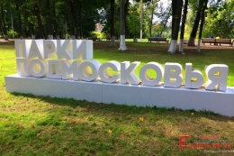 Майские праздники в парках Подмосковья
